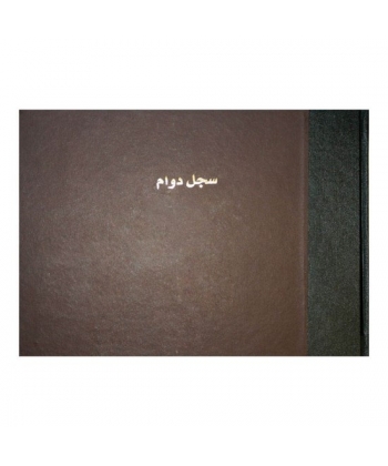 Attendance Book Bassile Freres 14041 B4 100 sheets.