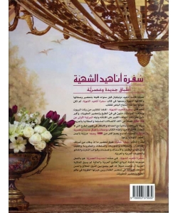 سفرة أناهيد الشهية