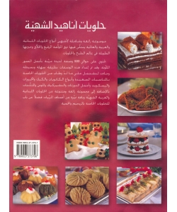 حلويات اناهيد الشهية
