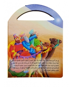 Arabic Jesus Is Born Carry Me