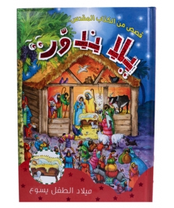 Arabic Look & Find Christmas