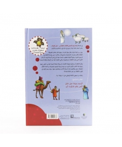 Arabic Look & Find Christmas