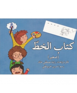 كتاب الخط صغير