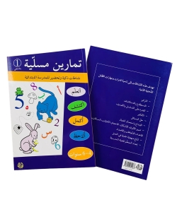 تمارين مسلية -بنفسجي 1