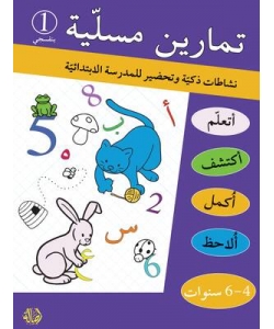 تمارين مسلية -بنفسجي 1