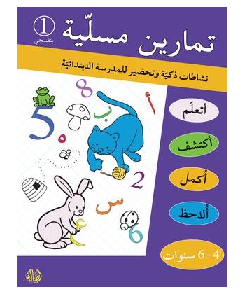 تمارين مسلية -بنفسجي 1