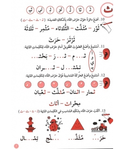 دعم مهارات الاملاء 3 متقدم