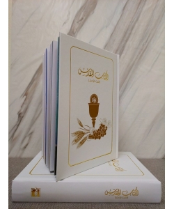 Arabic Illustrated 1St Communion Nt Gna - White