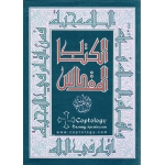 الكتاب المقدس-العهد الجديد-حجم وسط/14*21