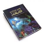 قصص مختارة من الكتاب المقدس