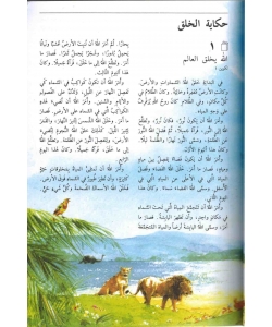 Arabic 365 Stories Sc New