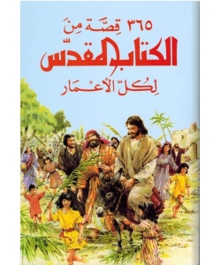 Arabic 365 Stories Sc New