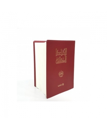 13*9.5 CM الكتاب المقدس أنا الألف والياء للجيب