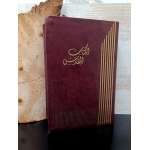 الكتاب المقدس GNA063DC