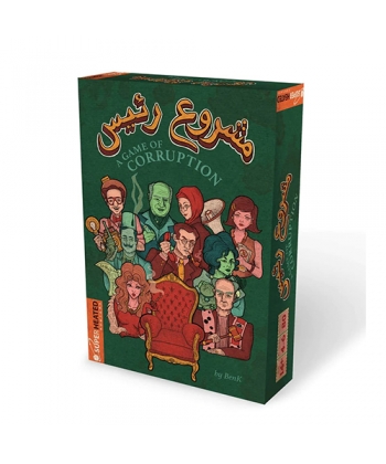 Machrou3 Ra2is - A Game of Corruption 451111