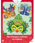 Mes Masques Animaux En Volume - Pochette Avec Accessoires