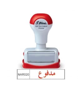 Stamp Shiny Pre-Inked "مدفوع" - Image 1