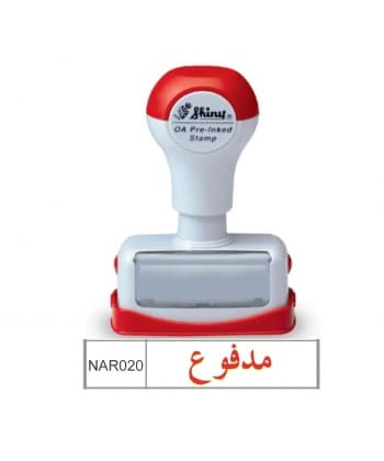 Stamp Shiny Pre-Inked "مدفوع"