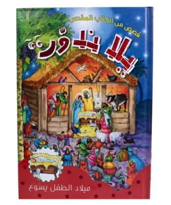 Arabic Look & Find Christmas