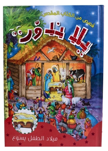 Arabic Look & Find Christmas
