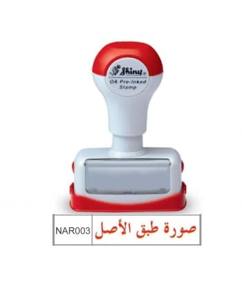 Stamp Shiny Pre-Inked "صورة طبق الاصل"